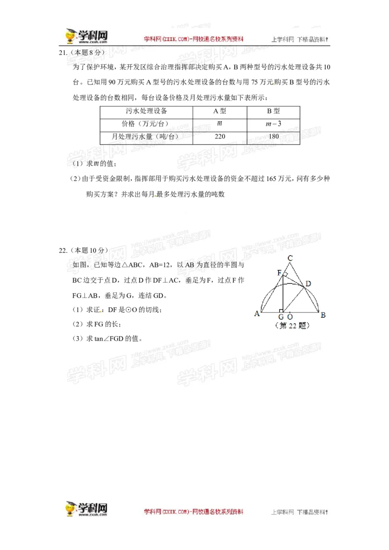 2014年浙江丽水数学试卷+答案(图片+word整理版)_2026版初中金考卷&bull;45套中考试卷汇编系列合集_全国版中考真题(1)_各省市《历年中考真题》2013-2024(10)_2.初中数学历年中考真题（2013-2024）