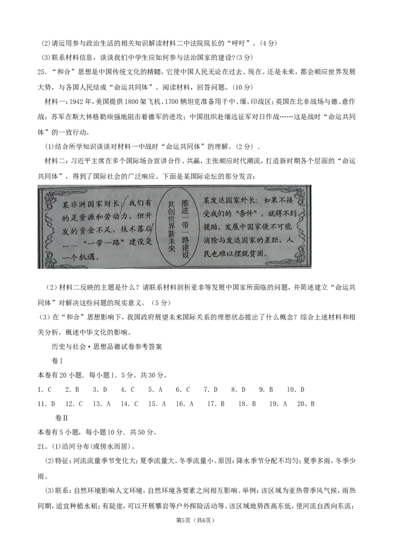 2015年浙江金华历史试卷+答案(word整理版)_2026版初中金考卷&bull;45套中考试卷汇编系列合集_全国版中考真题(1)_各省市《历年中考真题》2013-2024(10)_历年中考真题（版本二，按省份划分）