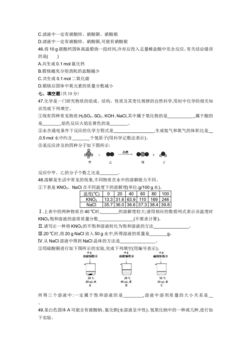 2015上海化学试卷+答案+解析(word整理版)_12.2026年4月全国各地高考模拟卷_2026版初中金考卷&bull;45套中考试卷汇编系列合集_全国版中考真题(1)_各省市《历年中考真题》2013-2024(10)_上海