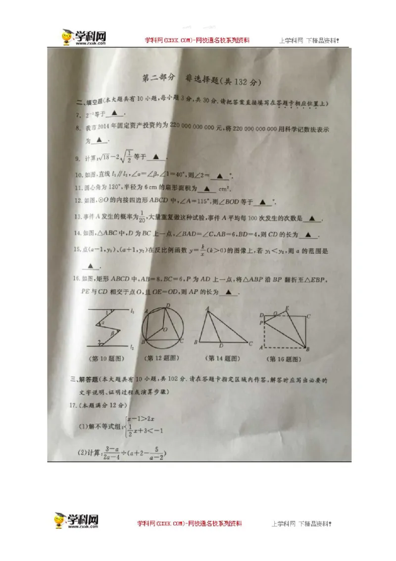 2015年江苏泰州数学试卷+答案(图片word版)_2026版初中金考卷&bull;45套中考试卷汇编系列合集_全国版中考真题(1)_各省市《历年中考真题》2013-2024(10)_历年中考真题（版本一，按科目划分）