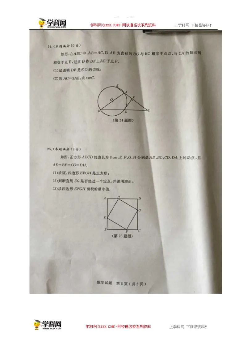 2015年江苏泰州数学试卷+答案(图片word版)_2026版初中金考卷&bull;45套中考试卷汇编系列合集_全国版中考真题(1)_各省市《历年中考真题》2013-2024(10)_历年中考真题（版本一，按科目划分）