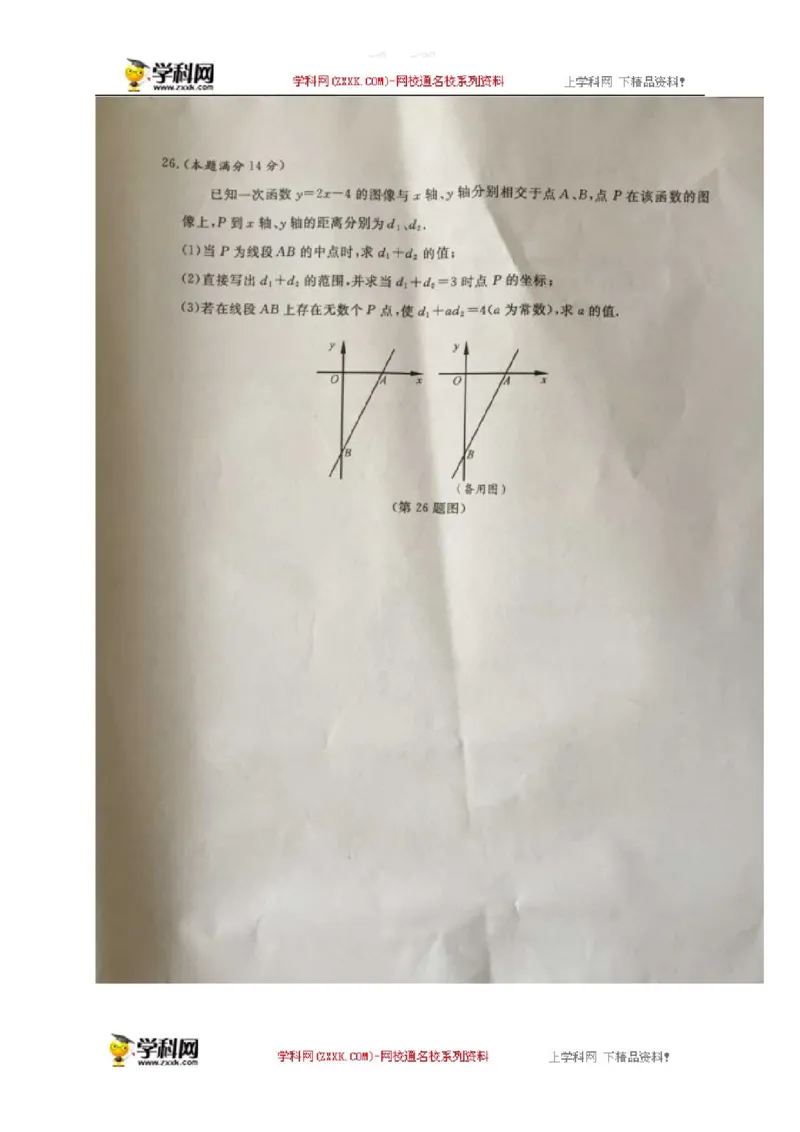 2015年江苏泰州数学试卷+答案(图片word版)_2026版初中金考卷&bull;45套中考试卷汇编系列合集_全国版中考真题(1)_各省市《历年中考真题》2013-2024(10)_历年中考真题（版本一，按科目划分）