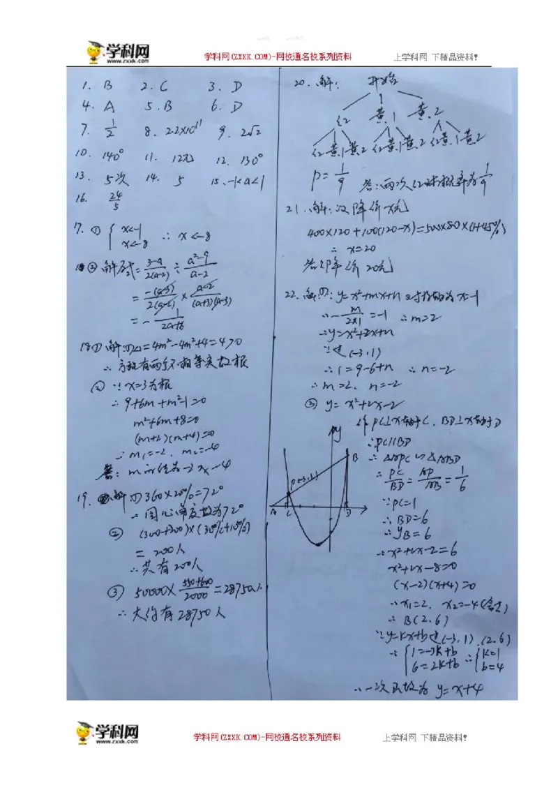 2015年江苏泰州数学试卷+答案(图片word版)_2026版初中金考卷&bull;45套中考试卷汇编系列合集_全国版中考真题(1)_各省市《历年中考真题》2013-2024(10)_历年中考真题（版本一，按科目划分）