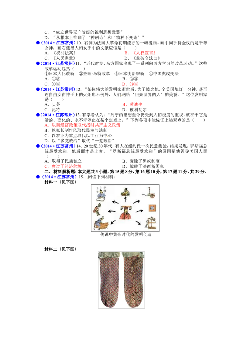 2014年江苏常州历史试卷+答案(word整理版)_12.2026年4月全国各地高考模拟卷_2026版初中金考卷&bull;45套中考试卷汇编系列合集_全国版中考真题(1)_各省市《历年中考真题》2013-2024(10)_江苏