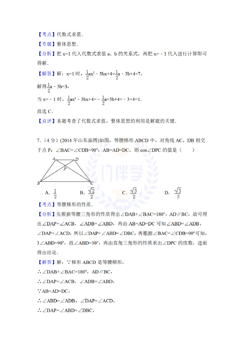 2014年山东省淄博市中考数学试卷及答案解析_12.2026年4月全国各地高考模拟卷_2026版初中金考卷&bull;45套中考试卷汇编系列合集_全国版中考真题(1)_各省市《历年中考真题》2013-2024(10)_山东