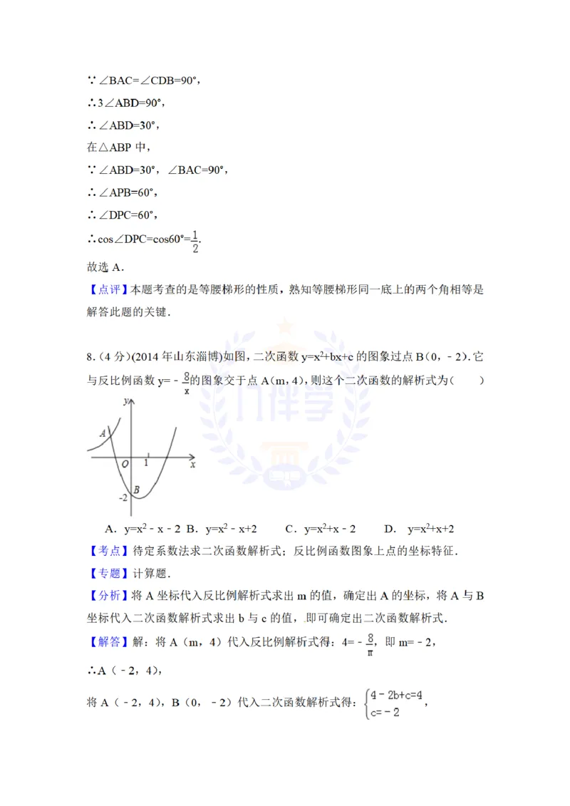 2014年山东省淄博市中考数学试卷及答案解析_12.2026年4月全国各地高考模拟卷_2026版初中金考卷&bull;45套中考试卷汇编系列合集_全国版中考真题(1)_各省市《历年中考真题》2013-2024(10)_山东