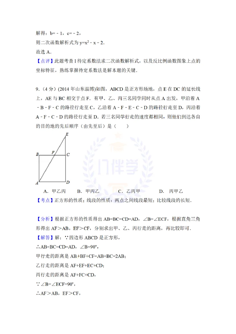 2014年山东省淄博市中考数学试卷及答案解析_12.2026年4月全国各地高考模拟卷_2026版初中金考卷&bull;45套中考试卷汇编系列合集_全国版中考真题(1)_各省市《历年中考真题》2013-2024(10)_山东