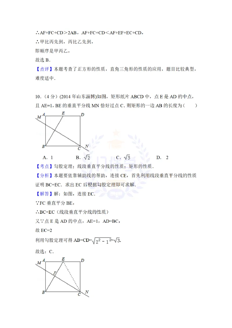 2014年山东省淄博市中考数学试卷及答案解析_12.2026年4月全国各地高考模拟卷_2026版初中金考卷&bull;45套中考试卷汇编系列合集_全国版中考真题(1)_各省市《历年中考真题》2013-2024(10)_山东