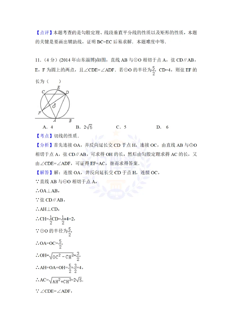 2014年山东省淄博市中考数学试卷及答案解析_12.2026年4月全国各地高考模拟卷_2026版初中金考卷&bull;45套中考试卷汇编系列合集_全国版中考真题(1)_各省市《历年中考真题》2013-2024(10)_山东