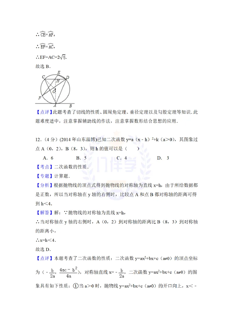 2014年山东省淄博市中考数学试卷及答案解析_12.2026年4月全国各地高考模拟卷_2026版初中金考卷&bull;45套中考试卷汇编系列合集_全国版中考真题(1)_各省市《历年中考真题》2013-2024(10)_山东