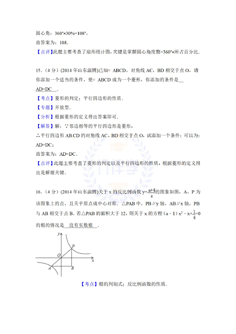 2014年山东省淄博市中考数学试卷及答案解析_12.2026年4月全国各地高考模拟卷_2026版初中金考卷&bull;45套中考试卷汇编系列合集_全国版中考真题(1)_各省市《历年中考真题》2013-2024(10)_山东