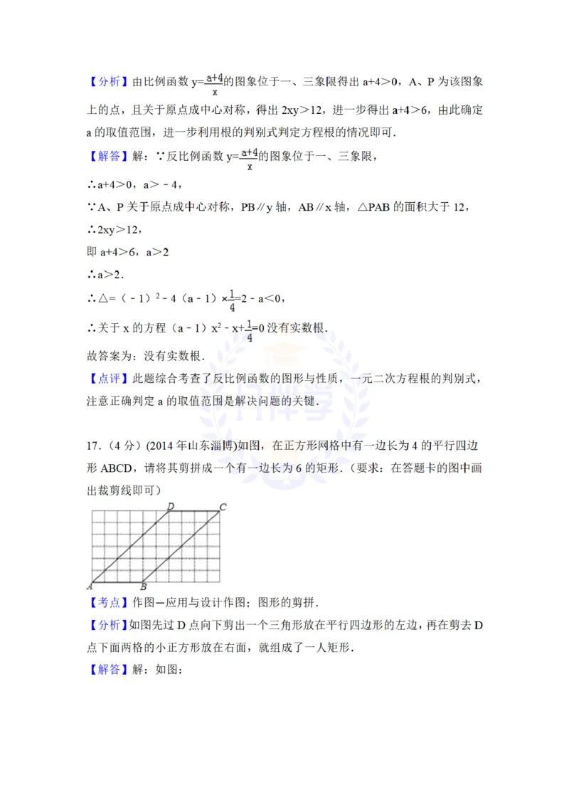 2014年山东省淄博市中考数学试卷及答案解析_12.2026年4月全国各地高考模拟卷_2026版初中金考卷&bull;45套中考试卷汇编系列合集_全国版中考真题(1)_各省市《历年中考真题》2013-2024(10)_山东