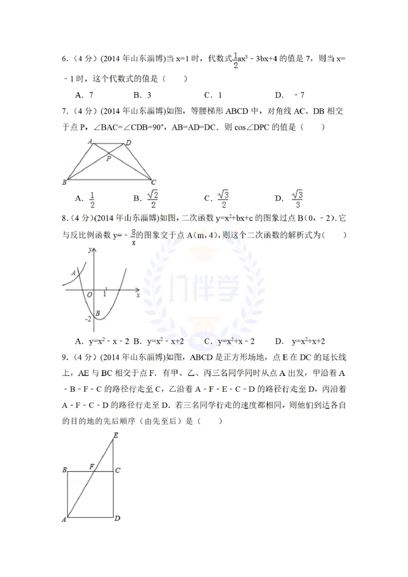 2014年山东省淄博市中考数学试卷及答案解析_12.2026年4月全国各地高考模拟卷_2026版初中金考卷&bull;45套中考试卷汇编系列合集_全国版中考真题(1)_各省市《历年中考真题》2013-2024(10)_山东