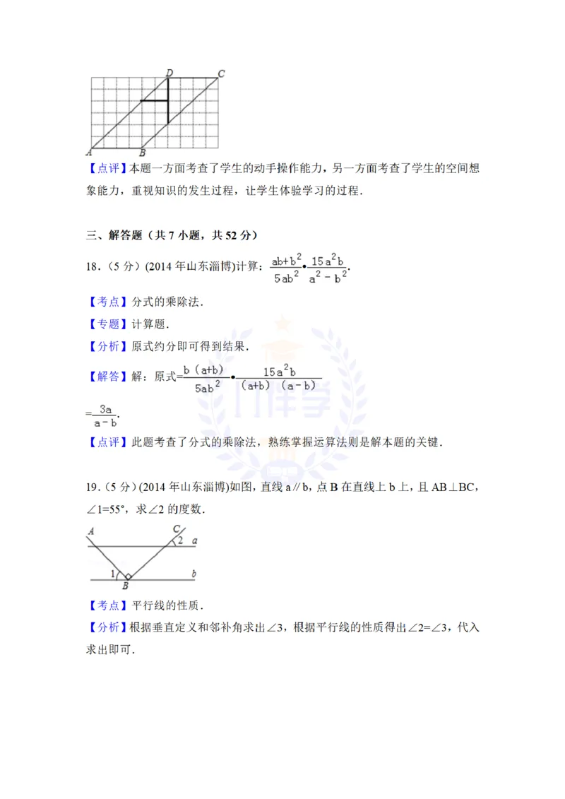 2014年山东省淄博市中考数学试卷及答案解析_12.2026年4月全国各地高考模拟卷_2026版初中金考卷&bull;45套中考试卷汇编系列合集_全国版中考真题(1)_各省市《历年中考真题》2013-2024(10)_山东