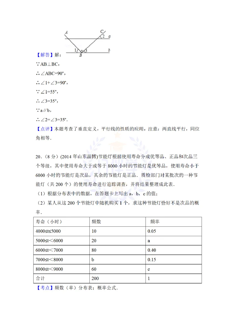 2014年山东省淄博市中考数学试卷及答案解析_12.2026年4月全国各地高考模拟卷_2026版初中金考卷&bull;45套中考试卷汇编系列合集_全国版中考真题(1)_各省市《历年中考真题》2013-2024(10)_山东