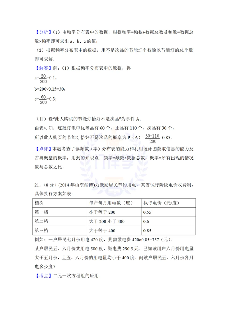 2014年山东省淄博市中考数学试卷及答案解析_12.2026年4月全国各地高考模拟卷_2026版初中金考卷&bull;45套中考试卷汇编系列合集_全国版中考真题(1)_各省市《历年中考真题》2013-2024(10)_山东