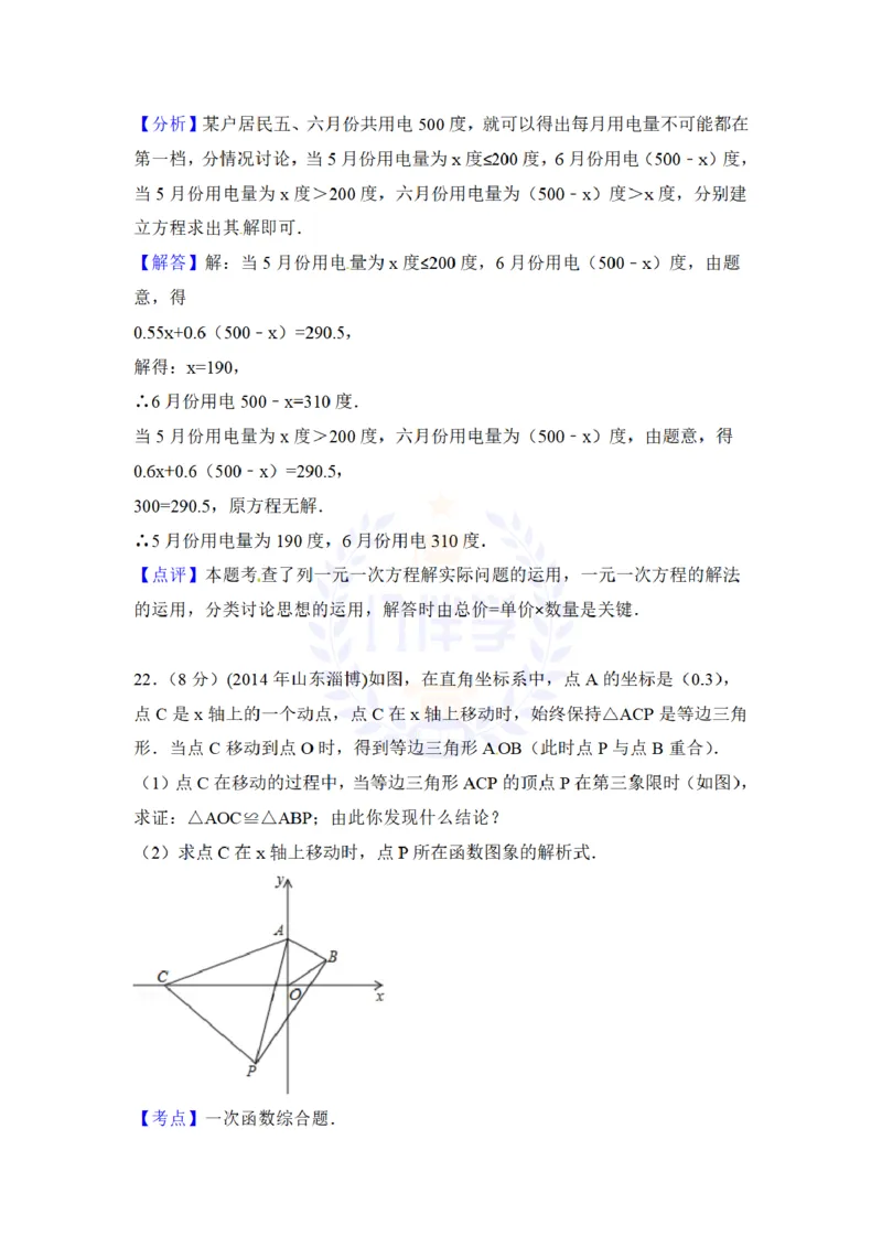 2014年山东省淄博市中考数学试卷及答案解析_12.2026年4月全国各地高考模拟卷_2026版初中金考卷&bull;45套中考试卷汇编系列合集_全国版中考真题(1)_各省市《历年中考真题》2013-2024(10)_山东