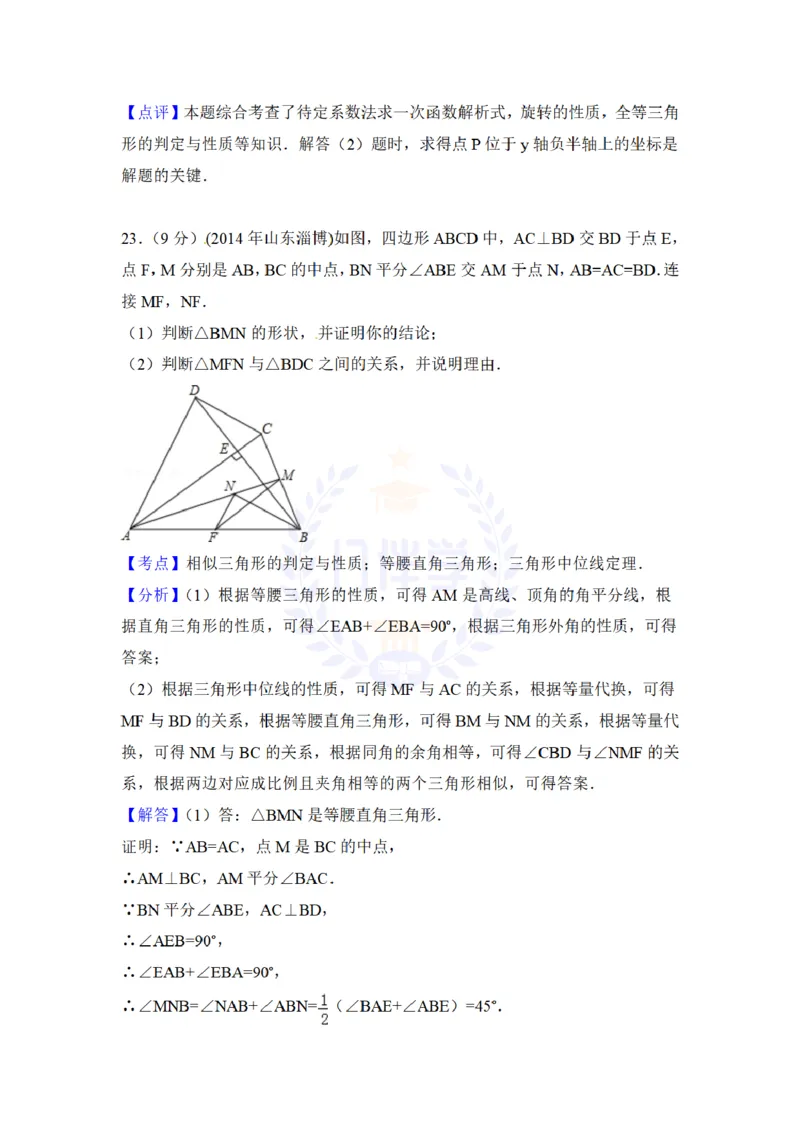 2014年山东省淄博市中考数学试卷及答案解析_12.2026年4月全国各地高考模拟卷_2026版初中金考卷&bull;45套中考试卷汇编系列合集_全国版中考真题(1)_各省市《历年中考真题》2013-2024(10)_山东