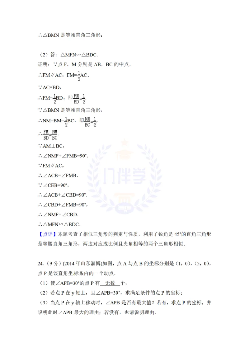 2014年山东省淄博市中考数学试卷及答案解析_12.2026年4月全国各地高考模拟卷_2026版初中金考卷&bull;45套中考试卷汇编系列合集_全国版中考真题(1)_各省市《历年中考真题》2013-2024(10)_山东