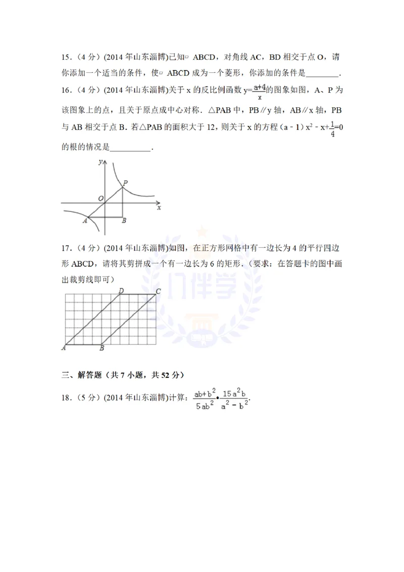 2014年山东省淄博市中考数学试卷及答案解析_12.2026年4月全国各地高考模拟卷_2026版初中金考卷&bull;45套中考试卷汇编系列合集_全国版中考真题(1)_各省市《历年中考真题》2013-2024(10)_山东