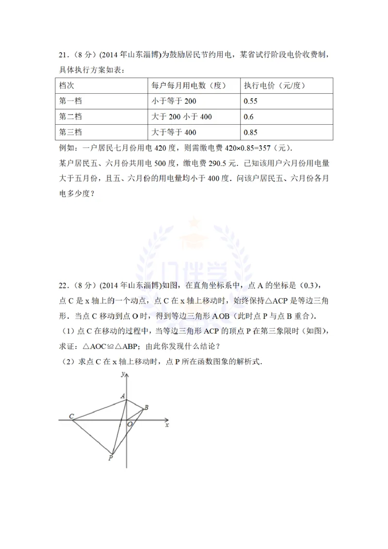 2014年山东省淄博市中考数学试卷及答案解析_12.2026年4月全国各地高考模拟卷_2026版初中金考卷&bull;45套中考试卷汇编系列合集_全国版中考真题(1)_各省市《历年中考真题》2013-2024(10)_山东