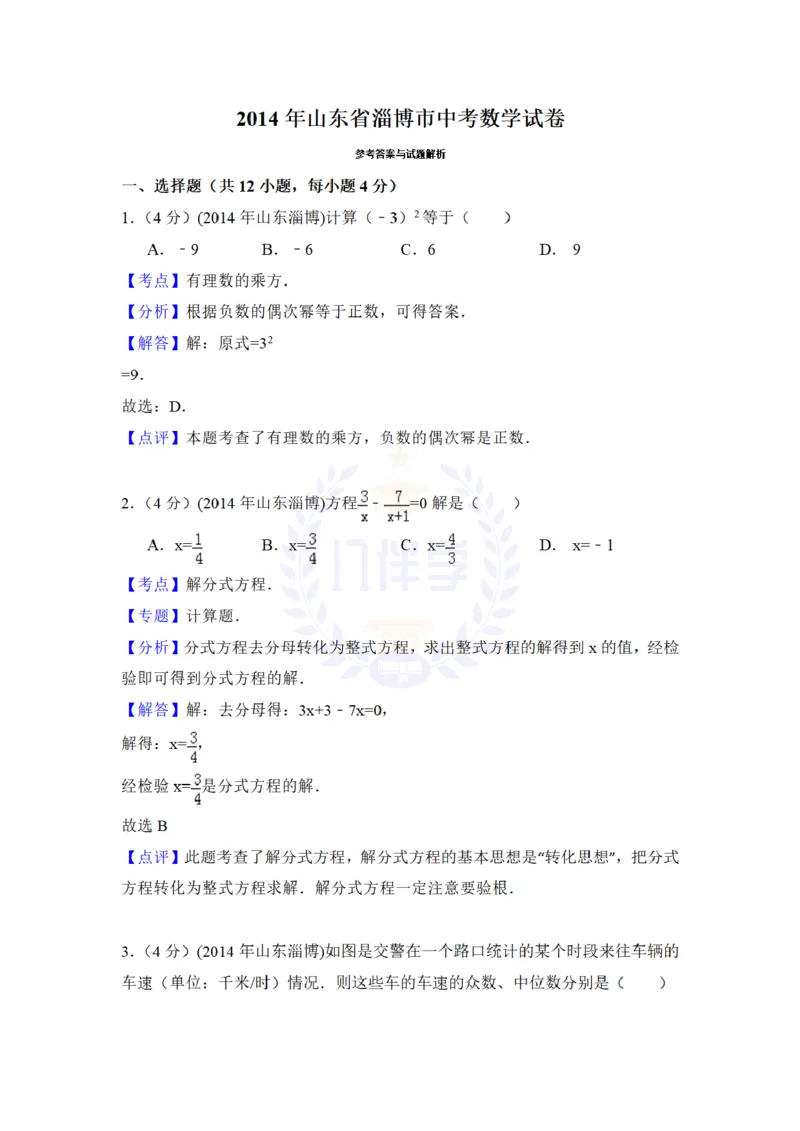 2014年山东省淄博市中考数学试卷及答案解析_12.2026年4月全国各地高考模拟卷_2026版初中金考卷&bull;45套中考试卷汇编系列合集_全国版中考真题(1)_各省市《历年中考真题》2013-2024(10)_山东