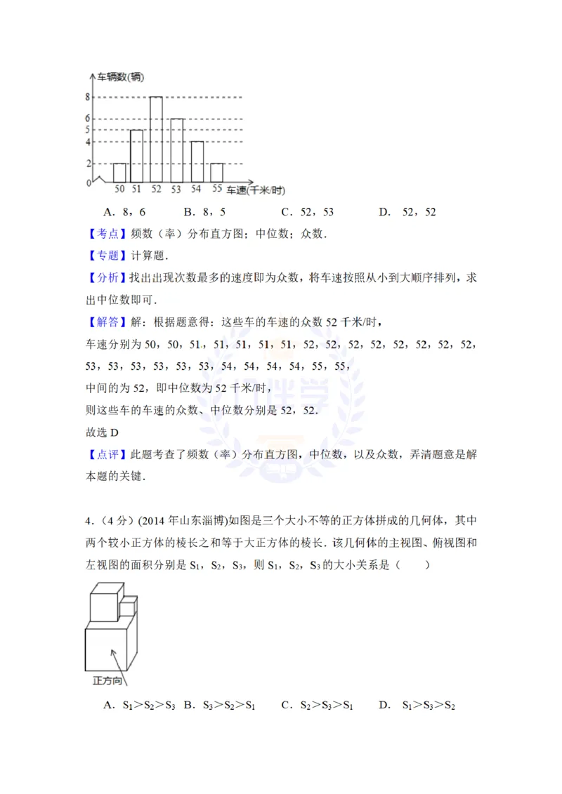2014年山东省淄博市中考数学试卷及答案解析_12.2026年4月全国各地高考模拟卷_2026版初中金考卷&bull;45套中考试卷汇编系列合集_全国版中考真题(1)_各省市《历年中考真题》2013-2024(10)_山东