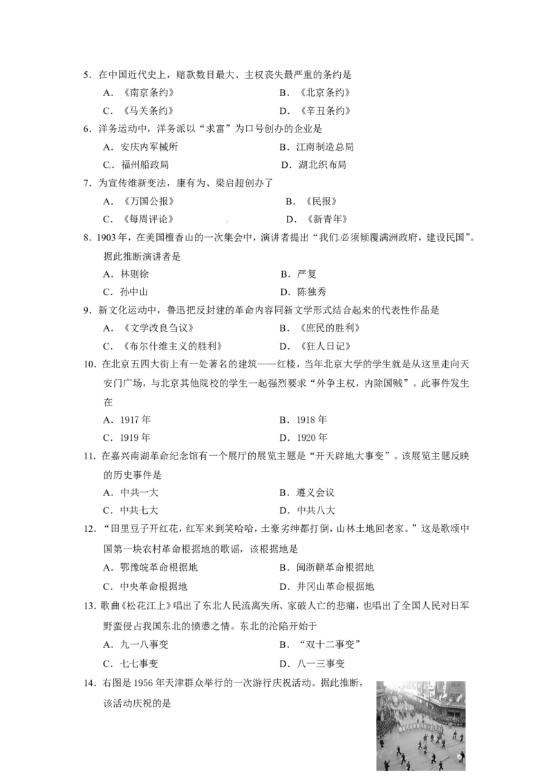 2014天津历史试卷+答案(word整理版)_12.2026年4月全国各地高考模拟卷_2026版初中金考卷&bull;45套中考试卷汇编系列合集_全国版中考真题(1)_各省市《历年中考真题》2013-2024(10)_02天津卷