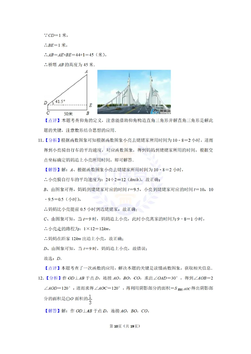 2015年山东省聊城市中考数学试卷及答案解析_2026版初中金考卷&bull;45套中考试卷汇编系列合集_全国版中考真题(1)_各省市《历年中考真题》2013-2024(10)_历年中考真题（版本二，按省份划分）