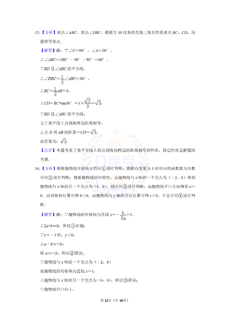 2015年山东省聊城市中考数学试卷及答案解析_2026版初中金考卷&bull;45套中考试卷汇编系列合集_全国版中考真题(1)_各省市《历年中考真题》2013-2024(10)_历年中考真题（版本二，按省份划分）