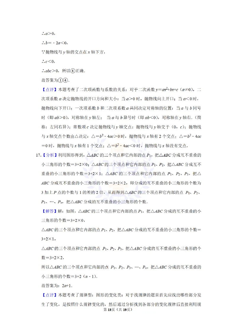 2015年山东省聊城市中考数学试卷及答案解析_2026版初中金考卷&bull;45套中考试卷汇编系列合集_全国版中考真题(1)_各省市《历年中考真题》2013-2024(10)_历年中考真题（版本二，按省份划分）
