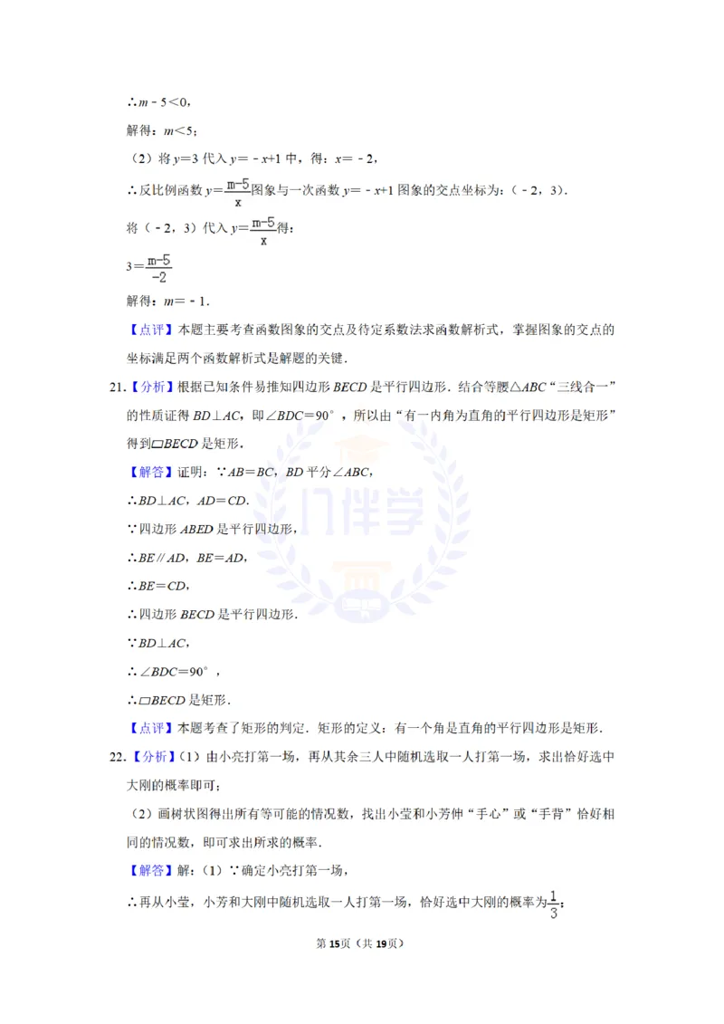 2015年山东省聊城市中考数学试卷及答案解析_2026版初中金考卷&bull;45套中考试卷汇编系列合集_全国版中考真题(1)_各省市《历年中考真题》2013-2024(10)_历年中考真题（版本二，按省份划分）