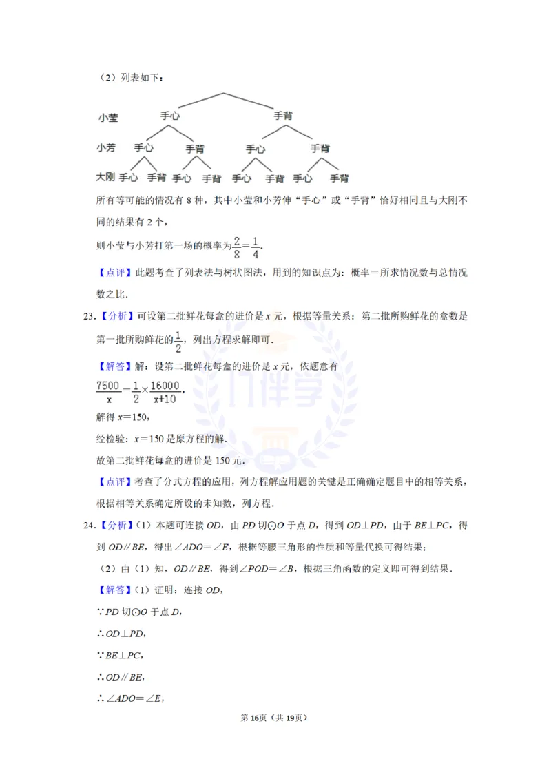 2015年山东省聊城市中考数学试卷及答案解析_2026版初中金考卷&bull;45套中考试卷汇编系列合集_全国版中考真题(1)_各省市《历年中考真题》2013-2024(10)_历年中考真题（版本二，按省份划分）