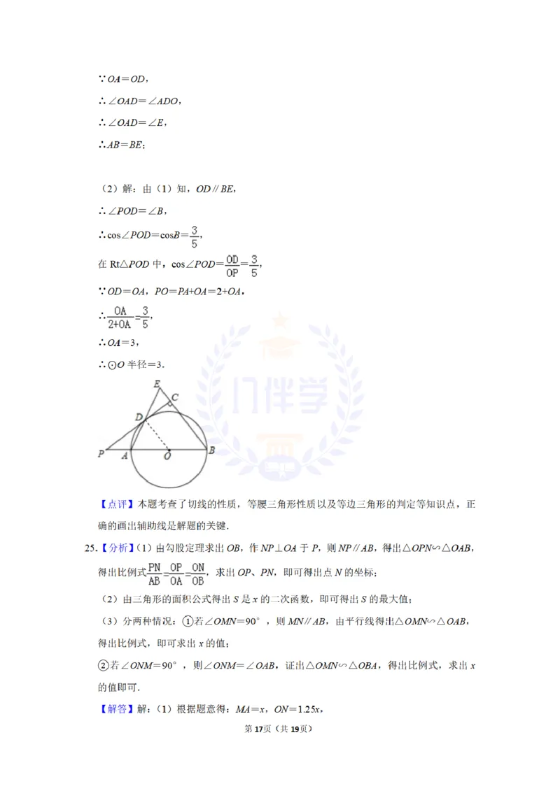 2015年山东省聊城市中考数学试卷及答案解析_2026版初中金考卷&bull;45套中考试卷汇编系列合集_全国版中考真题(1)_各省市《历年中考真题》2013-2024(10)_历年中考真题（版本二，按省份划分）