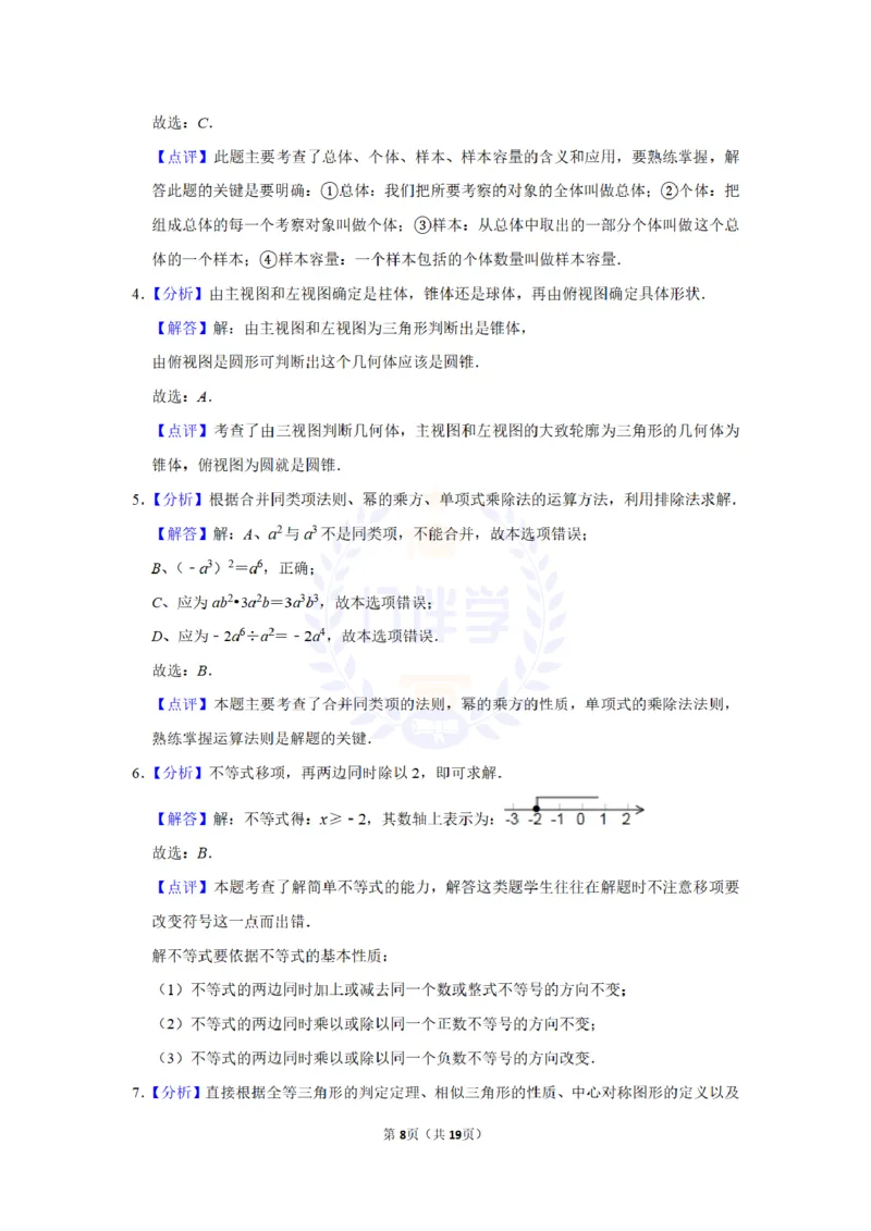 2015年山东省聊城市中考数学试卷及答案解析_2026版初中金考卷&bull;45套中考试卷汇编系列合集_全国版中考真题(1)_各省市《历年中考真题》2013-2024(10)_历年中考真题（版本二，按省份划分）