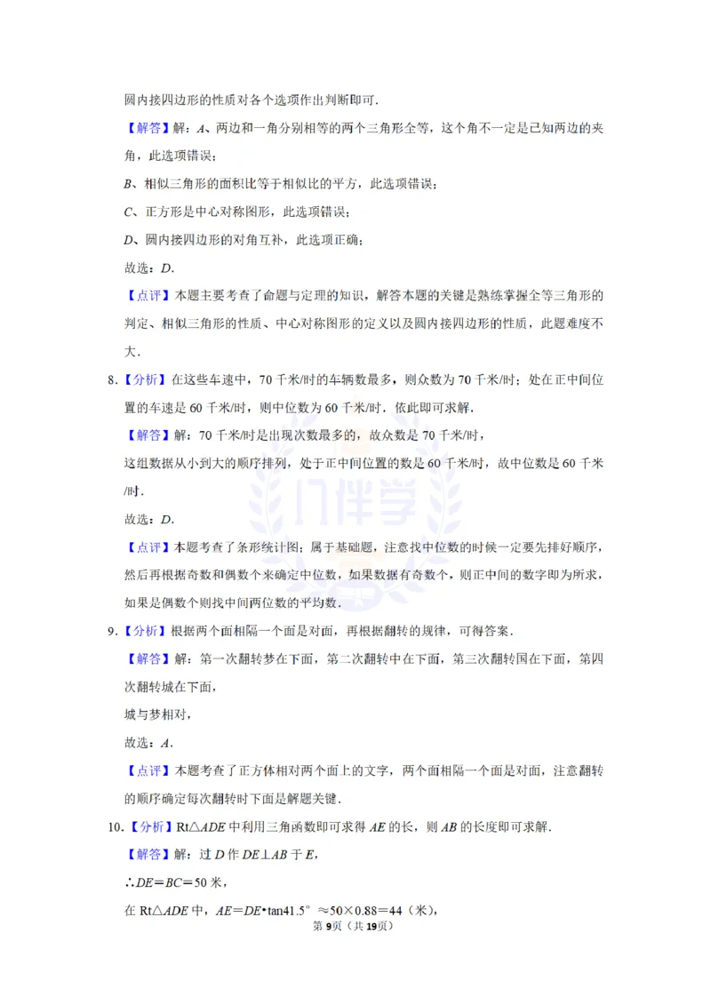 2015年山东省聊城市中考数学试卷及答案解析_2026版初中金考卷&bull;45套中考试卷汇编系列合集_全国版中考真题(1)_各省市《历年中考真题》2013-2024(10)_历年中考真题（版本二，按省份划分）