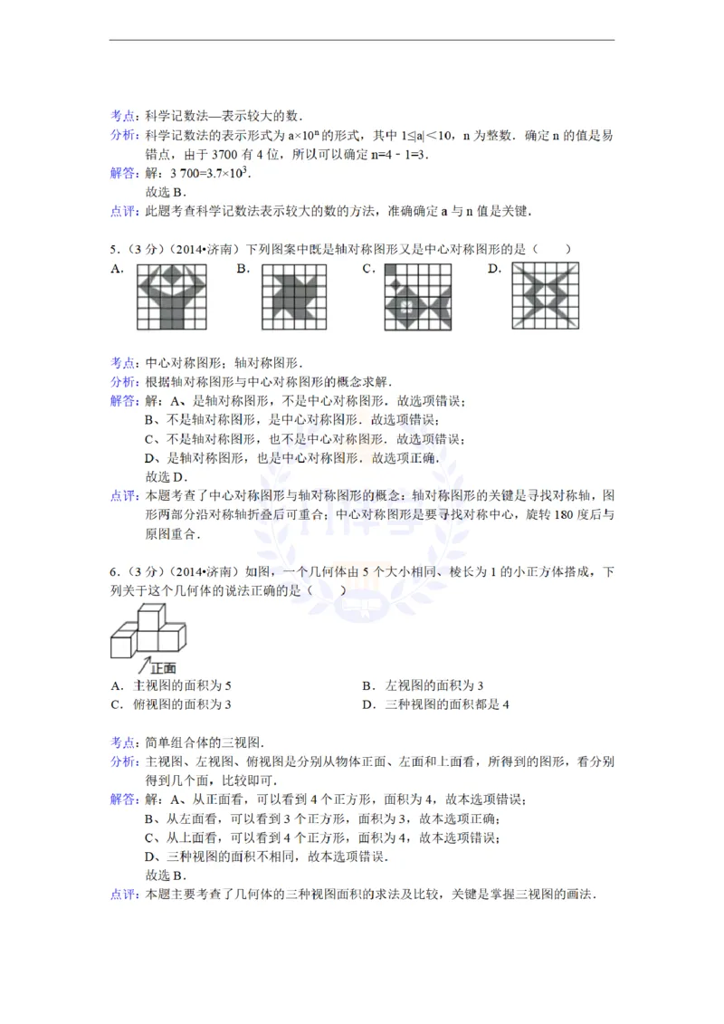 2014年山东省济南市中考数学试卷及答案解析_12.2026年4月全国各地高考模拟卷_2026版初中金考卷&bull;45套中考试卷汇编系列合集_全国版中考真题(1)_各省市《历年中考真题》2013-2024(10)_山东