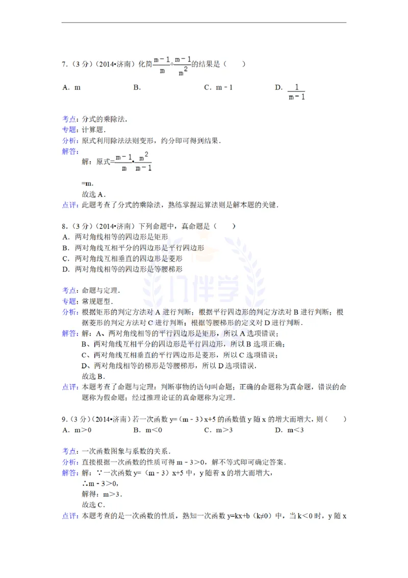 2014年山东省济南市中考数学试卷及答案解析_12.2026年4月全国各地高考模拟卷_2026版初中金考卷&bull;45套中考试卷汇编系列合集_全国版中考真题(1)_各省市《历年中考真题》2013-2024(10)_山东