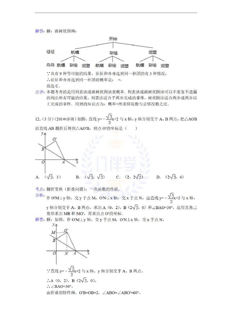 2014年山东省济南市中考数学试卷及答案解析_12.2026年4月全国各地高考模拟卷_2026版初中金考卷&bull;45套中考试卷汇编系列合集_全国版中考真题(1)_各省市《历年中考真题》2013-2024(10)_山东