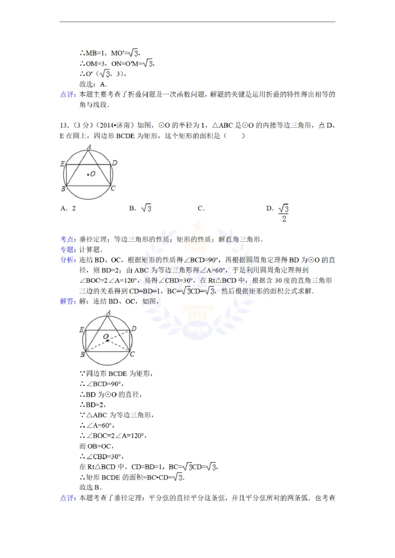 2014年山东省济南市中考数学试卷及答案解析_12.2026年4月全国各地高考模拟卷_2026版初中金考卷&bull;45套中考试卷汇编系列合集_全国版中考真题(1)_各省市《历年中考真题》2013-2024(10)_山东