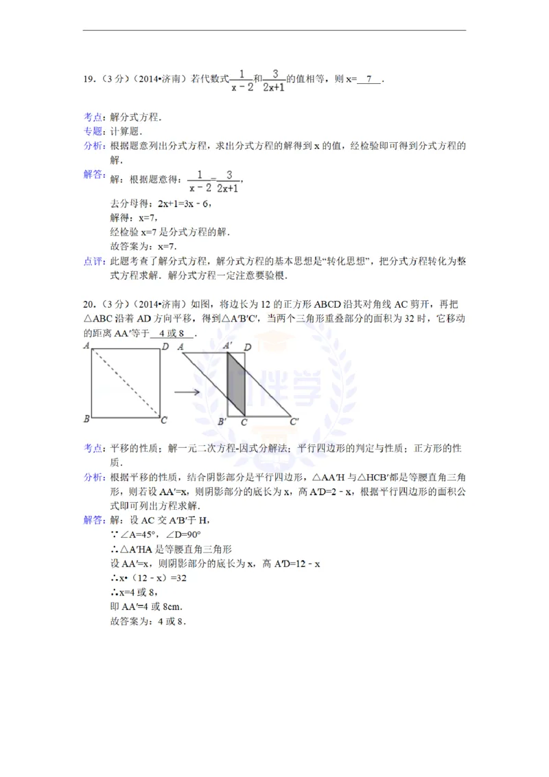 2014年山东省济南市中考数学试卷及答案解析_12.2026年4月全国各地高考模拟卷_2026版初中金考卷&bull;45套中考试卷汇编系列合集_全国版中考真题(1)_各省市《历年中考真题》2013-2024(10)_山东
