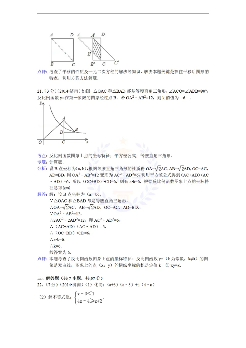 2014年山东省济南市中考数学试卷及答案解析_12.2026年4月全国各地高考模拟卷_2026版初中金考卷&bull;45套中考试卷汇编系列合集_全国版中考真题(1)_各省市《历年中考真题》2013-2024(10)_山东