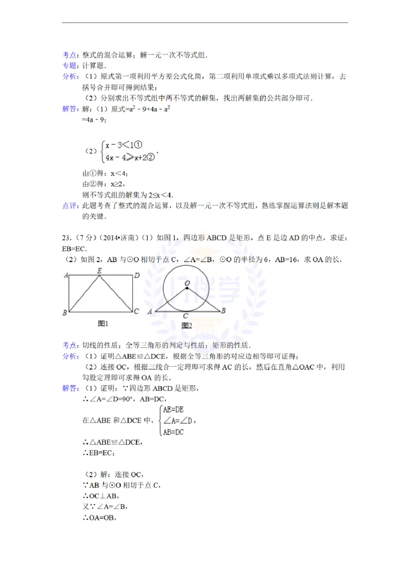 2014年山东省济南市中考数学试卷及答案解析_12.2026年4月全国各地高考模拟卷_2026版初中金考卷&bull;45套中考试卷汇编系列合集_全国版中考真题(1)_各省市《历年中考真题》2013-2024(10)_山东