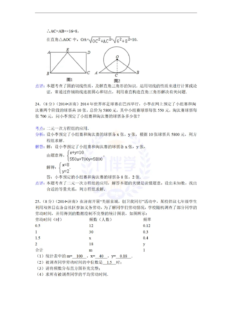 2014年山东省济南市中考数学试卷及答案解析_12.2026年4月全国各地高考模拟卷_2026版初中金考卷&bull;45套中考试卷汇编系列合集_全国版中考真题(1)_各省市《历年中考真题》2013-2024(10)_山东