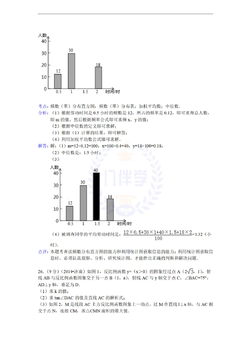 2014年山东省济南市中考数学试卷及答案解析_12.2026年4月全国各地高考模拟卷_2026版初中金考卷&bull;45套中考试卷汇编系列合集_全国版中考真题(1)_各省市《历年中考真题》2013-2024(10)_山东
