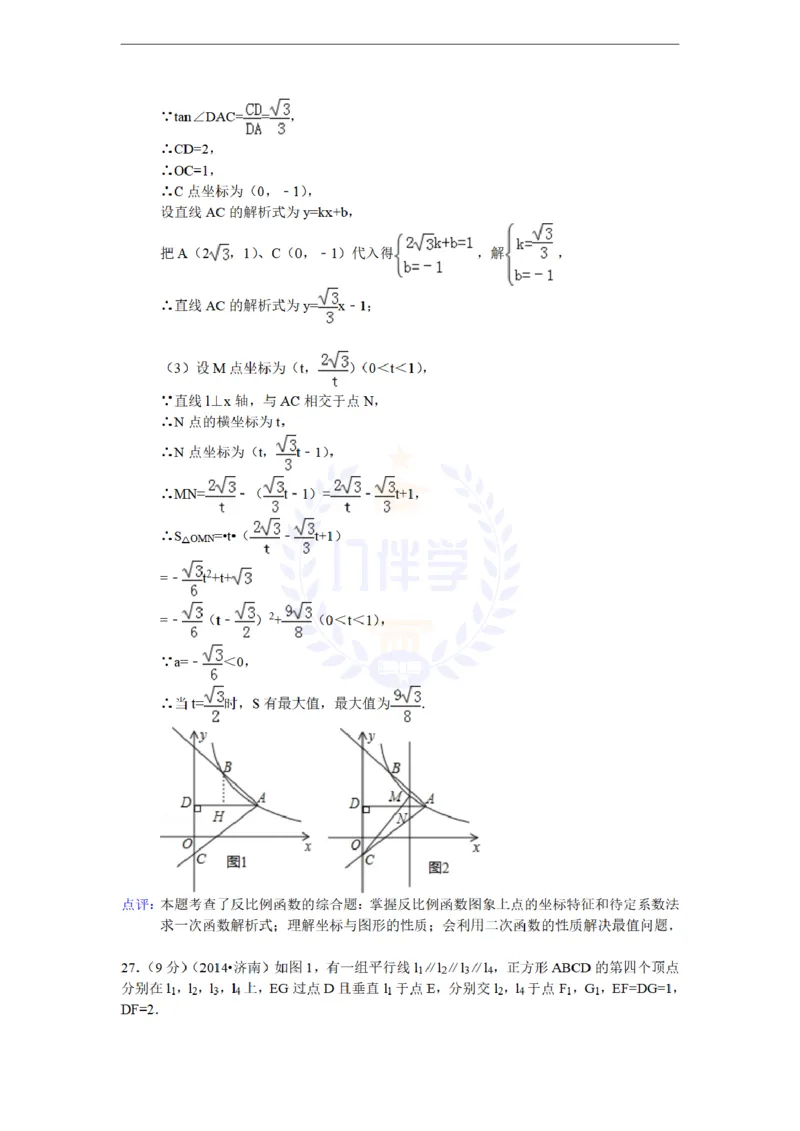 2014年山东省济南市中考数学试卷及答案解析_12.2026年4月全国各地高考模拟卷_2026版初中金考卷&bull;45套中考试卷汇编系列合集_全国版中考真题(1)_各省市《历年中考真题》2013-2024(10)_山东