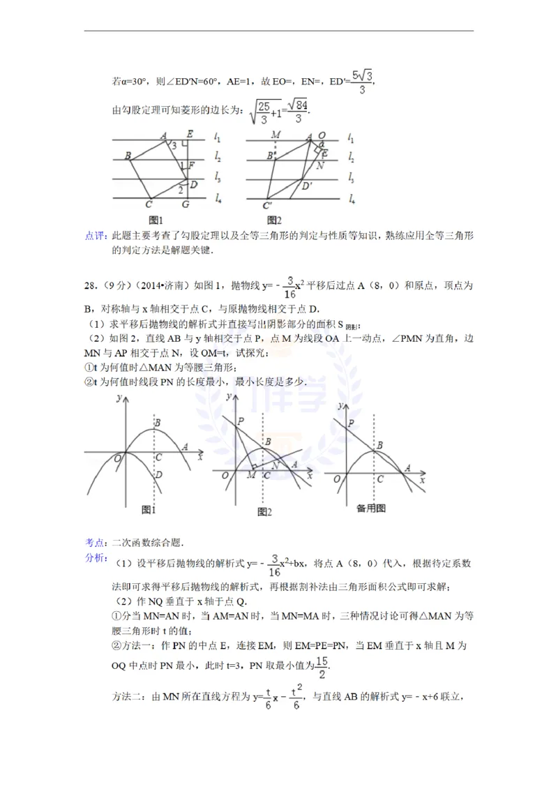2014年山东省济南市中考数学试卷及答案解析_12.2026年4月全国各地高考模拟卷_2026版初中金考卷&bull;45套中考试卷汇编系列合集_全国版中考真题(1)_各省市《历年中考真题》2013-2024(10)_山东