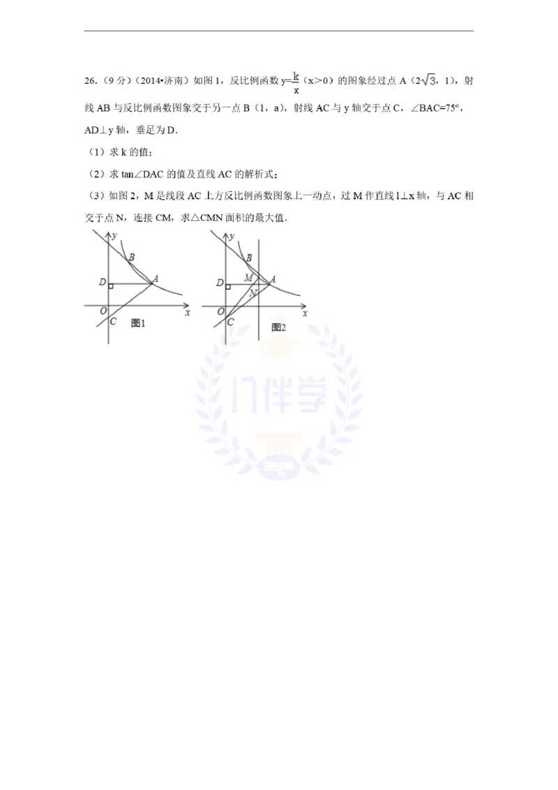 2014年山东省济南市中考数学试卷及答案解析_12.2026年4月全国各地高考模拟卷_2026版初中金考卷&bull;45套中考试卷汇编系列合集_全国版中考真题(1)_各省市《历年中考真题》2013-2024(10)_山东