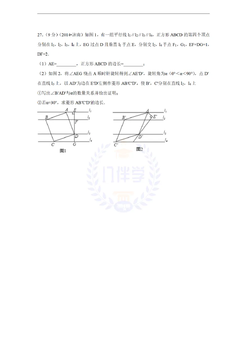 2014年山东省济南市中考数学试卷及答案解析_12.2026年4月全国各地高考模拟卷_2026版初中金考卷&bull;45套中考试卷汇编系列合集_全国版中考真题(1)_各省市《历年中考真题》2013-2024(10)_山东