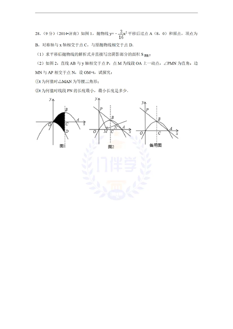 2014年山东省济南市中考数学试卷及答案解析_12.2026年4月全国各地高考模拟卷_2026版初中金考卷&bull;45套中考试卷汇编系列合集_全国版中考真题(1)_各省市《历年中考真题》2013-2024(10)_山东